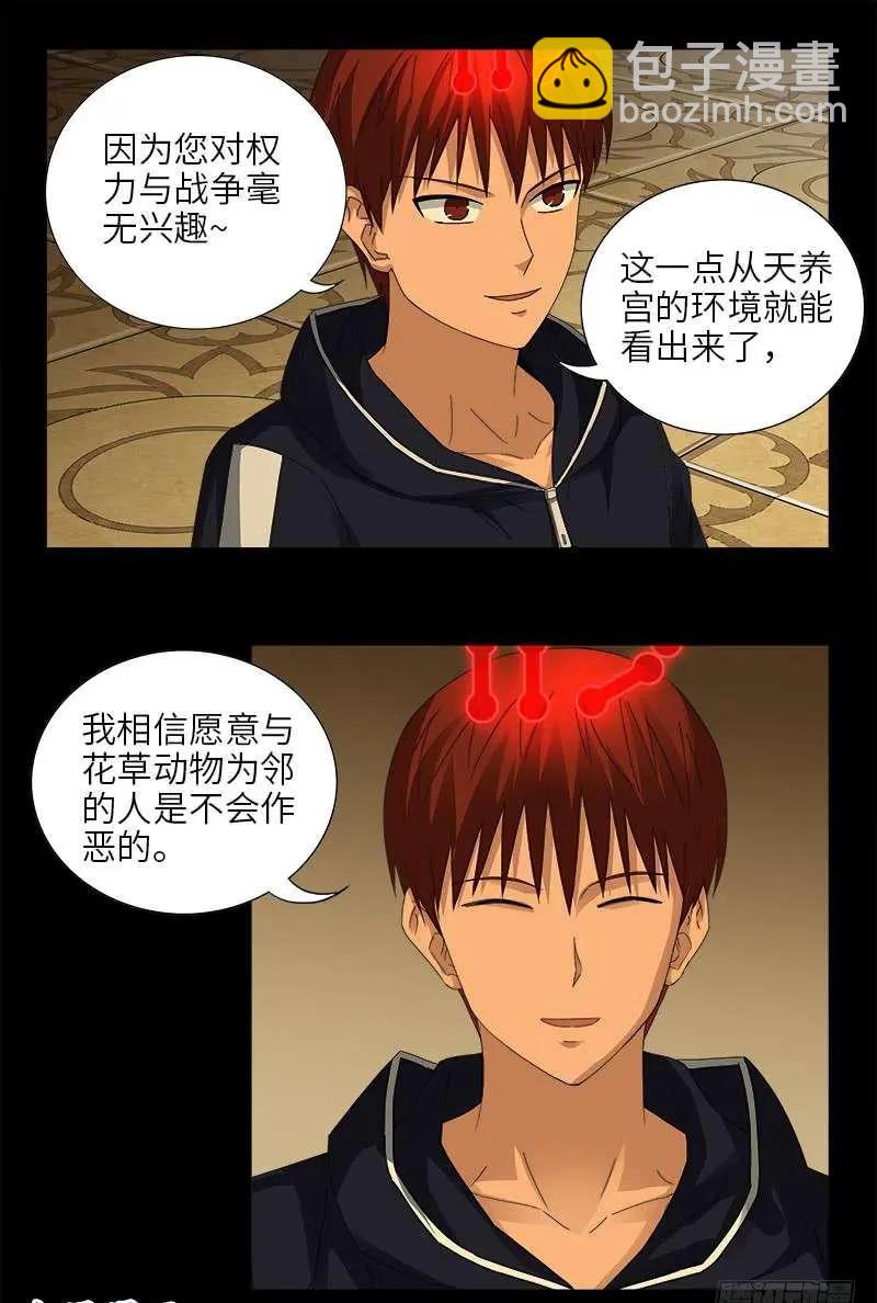 🍚血魔人 第445话 天灾神祸 第3页