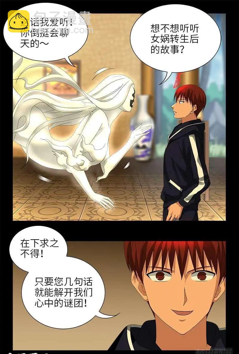 🍚血魔人 第445话 天灾神祸 第4页