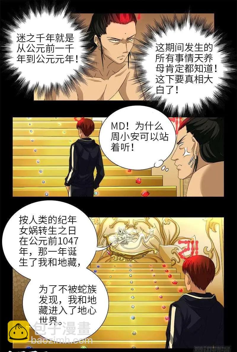 🍚血魔人 第445话 天灾神祸 第5页