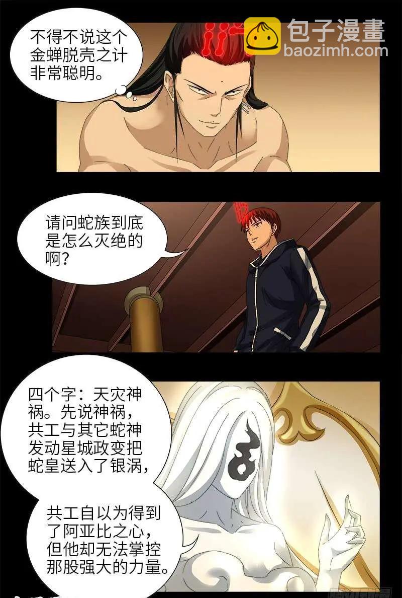🍚血魔人 第445话 天灾神祸 第8页