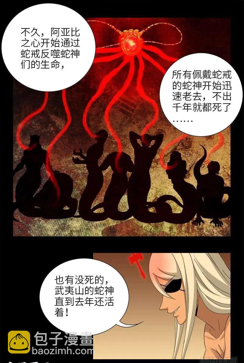 🍚血魔人 第445话 天灾神祸 第9页