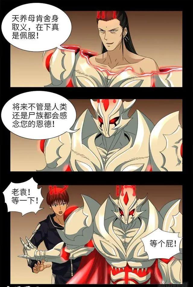 🍚血魔人 第447话 黑暗中的温暖 第1页