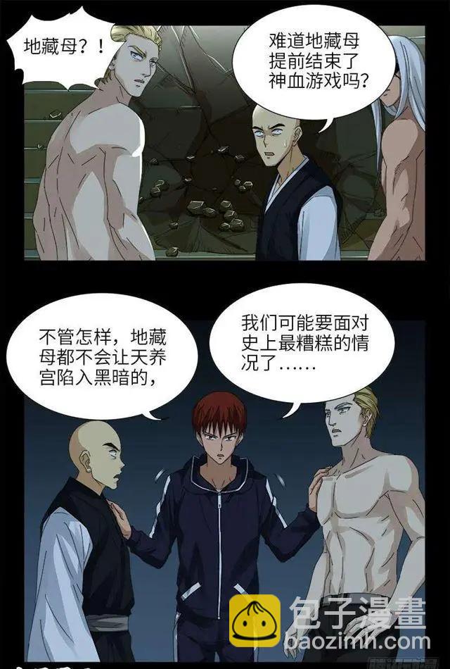 🍚血魔人 第447话 黑暗中的温暖 第11页