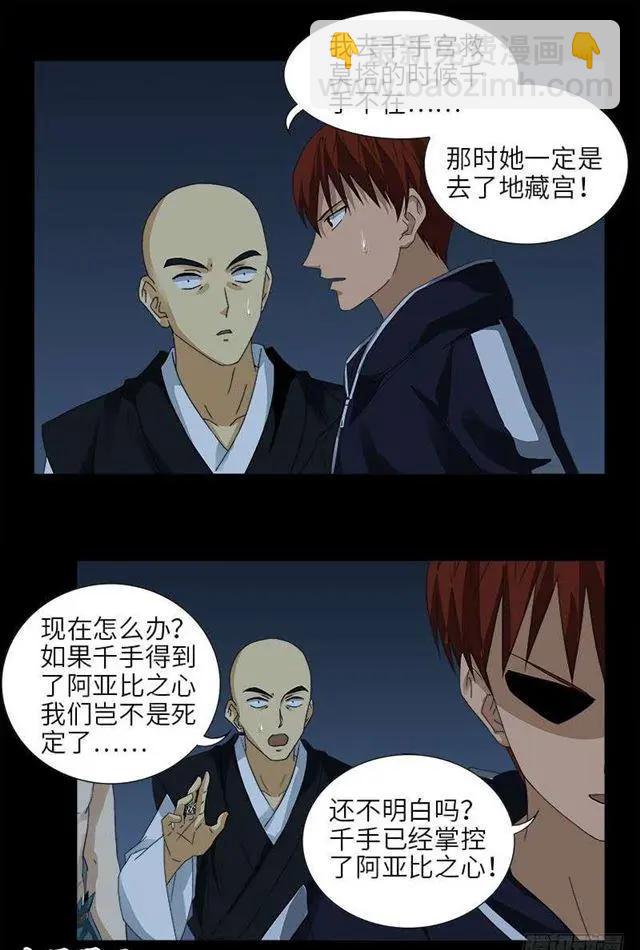 🍚血魔人 第447话 黑暗中的温暖 第12页