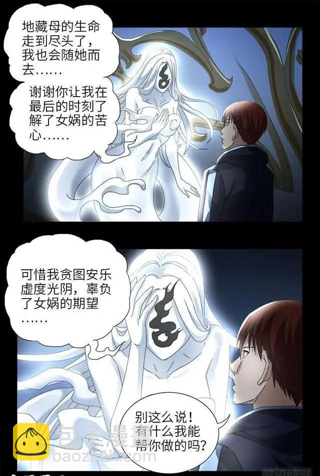 🍚血魔人 第447话 黑暗中的温暖 第14页
