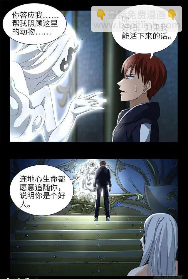 🍚血魔人 第447话 黑暗中的温暖 第15页