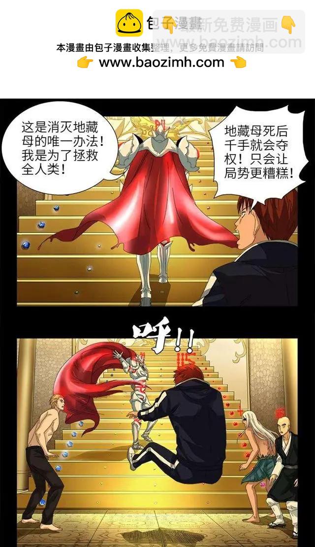 🍚血魔人 第447话 黑暗中的温暖 第2页