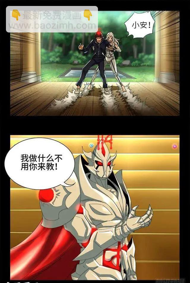 🍚血魔人 第447话 黑暗中的温暖 第3页