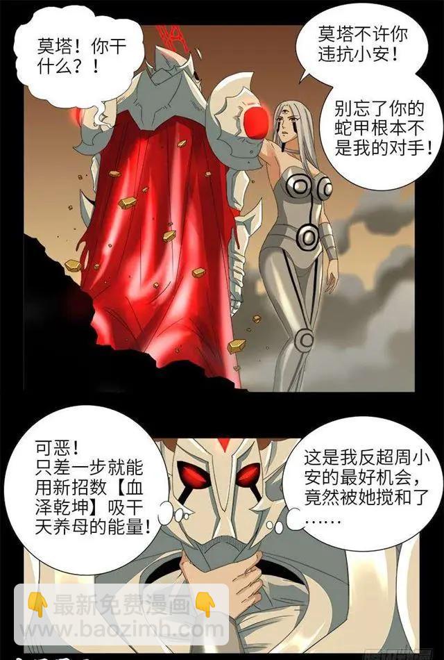 🍚血魔人 第447话 黑暗中的温暖 第5页
