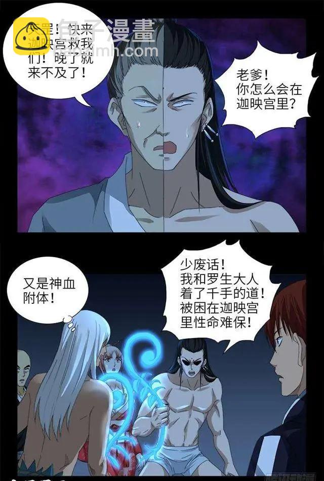 🍚血魔人 第449话 围攻 第10页