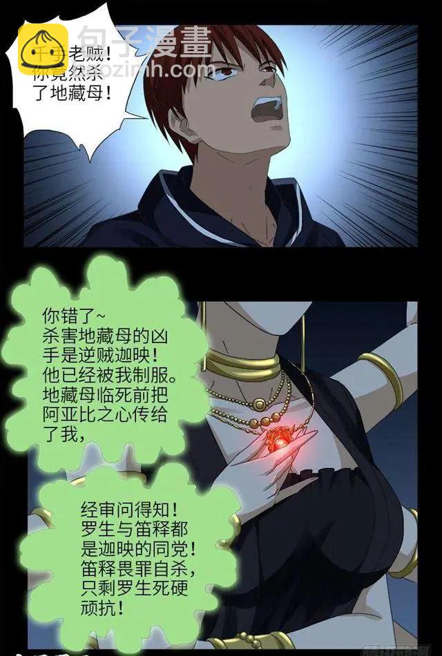 🍚血魔人 第449话 围攻 第13页