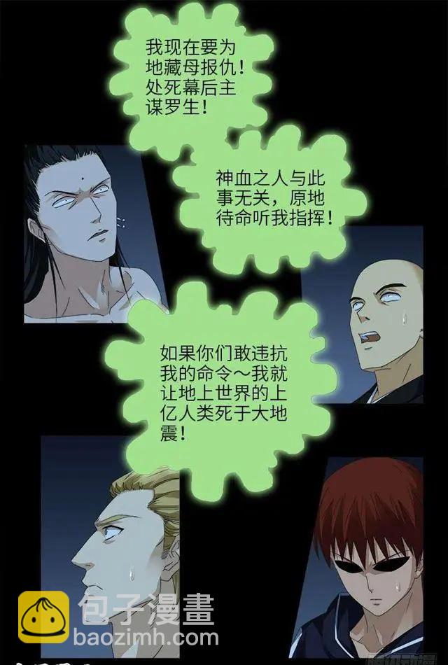 🍚血魔人 第449话 围攻 第14页