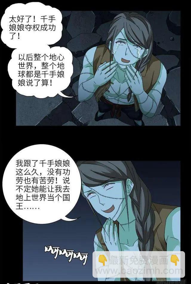 🍚血魔人 第449话 围攻 第16页