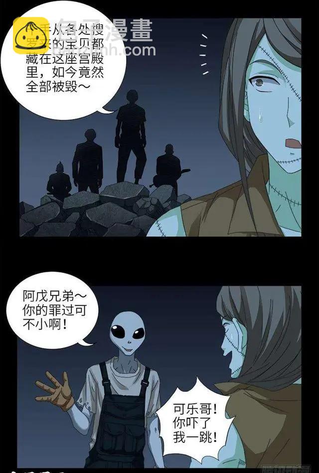🍚血魔人 第449话 围攻 第17页
