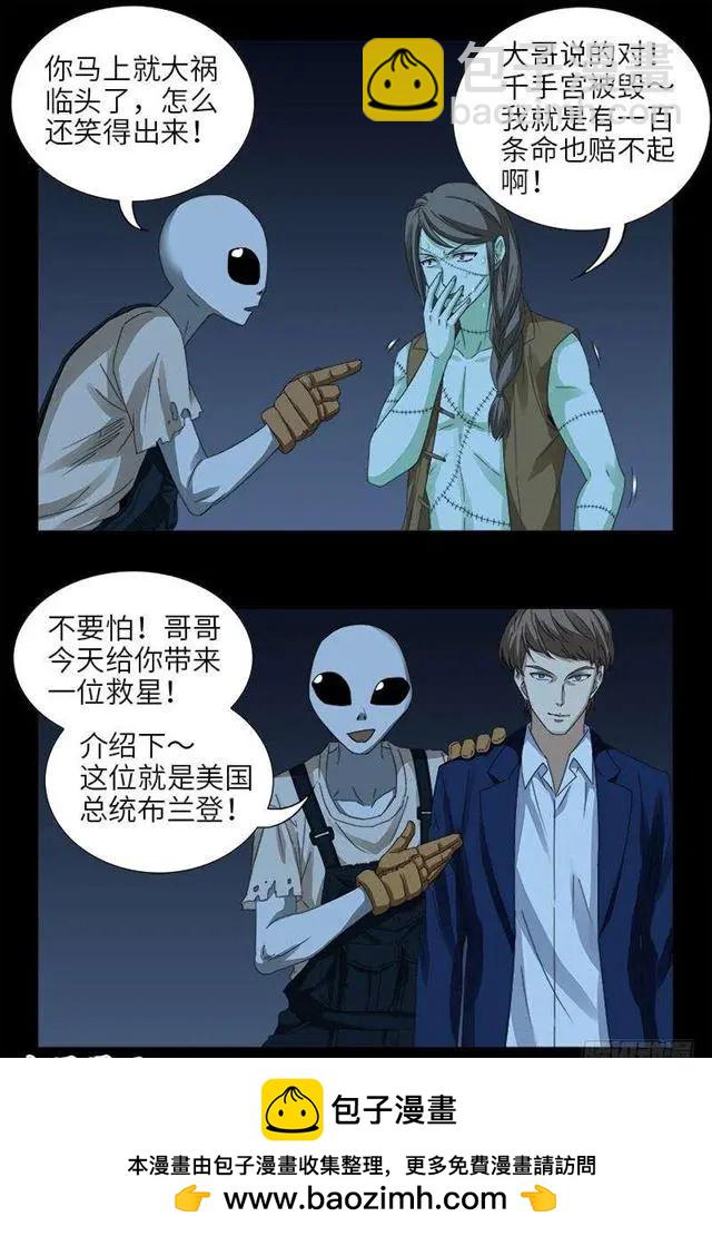 🍚血魔人 第449话 围攻 第18页