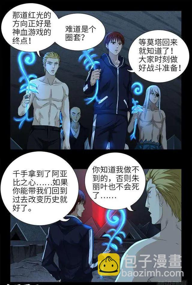 🍚血魔人 第449话 围攻 第3页