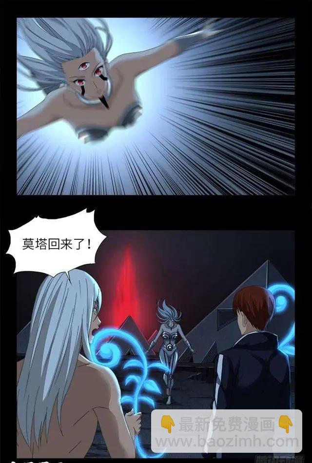 🍚血魔人 第449话 围攻 第4页