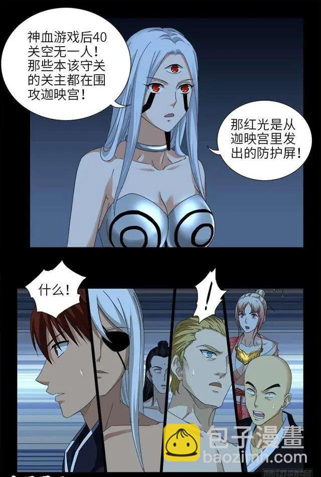🍚血魔人 第449话 围攻 第5页