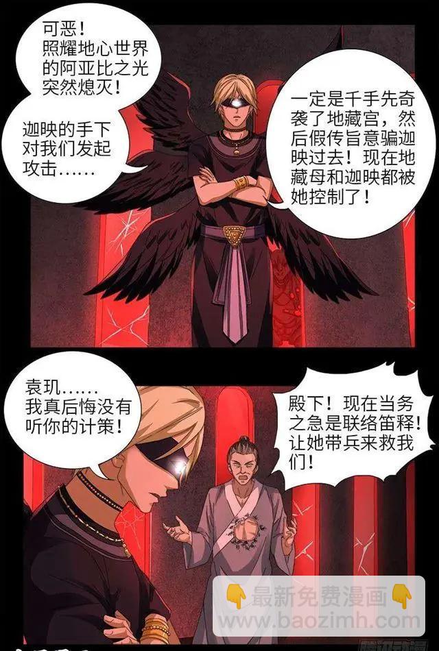 🍚血魔人 第449话 围攻 第7页