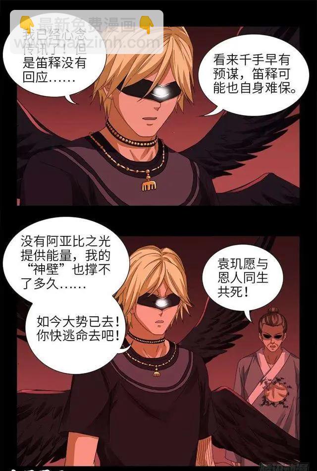 🍚血魔人 第449话 围攻 第8页