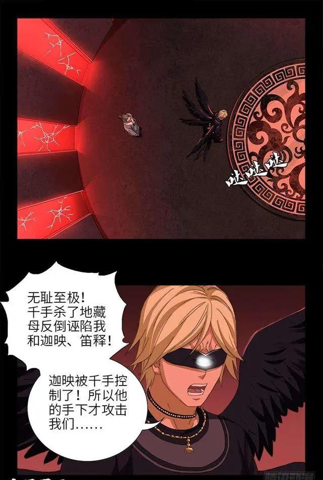 🍚血魔人 第451话 计划赶不上变化 第1页