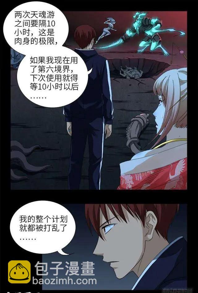 🍚血魔人 第451话 计划赶不上变化 第10页