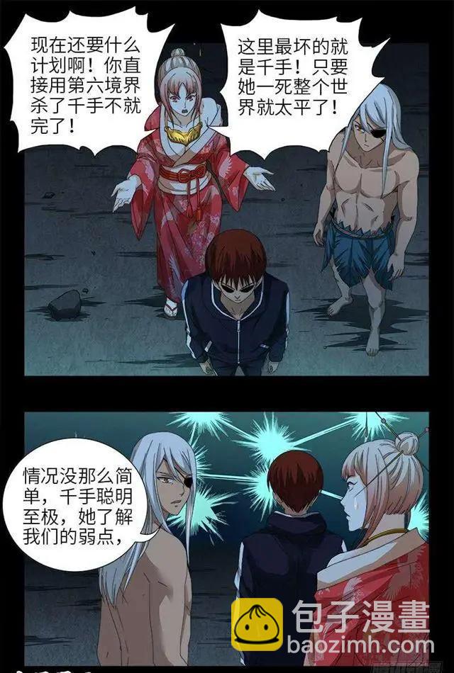 🍚血魔人 第451话 计划赶不上变化 第11页