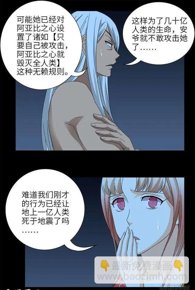 🍚血魔人 第451话 计划赶不上变化 第12页