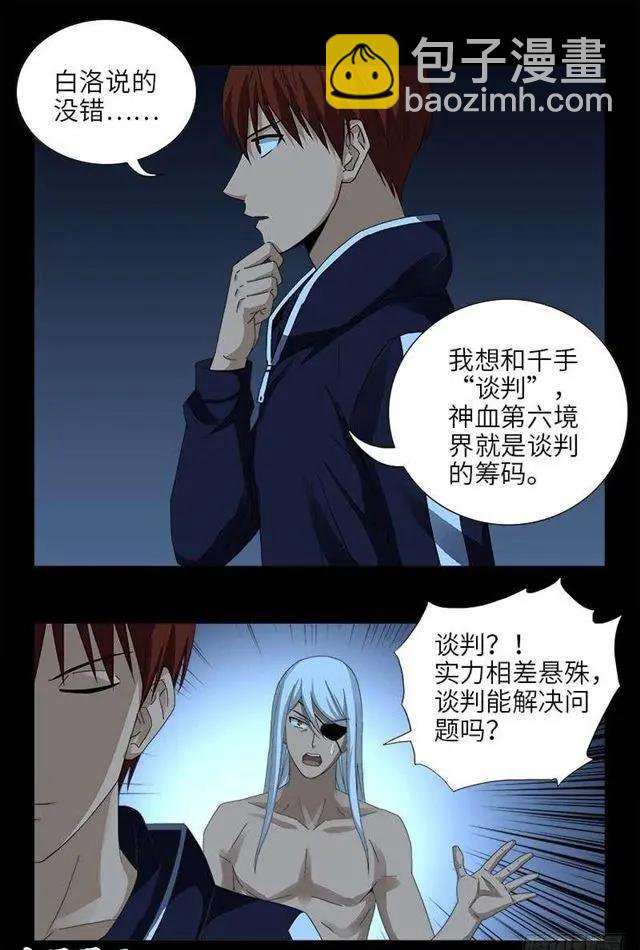🍚血魔人 第451话 计划赶不上变化 第13页