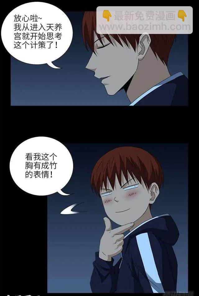 🍚血魔人 第451话 计划赶不上变化 第14页