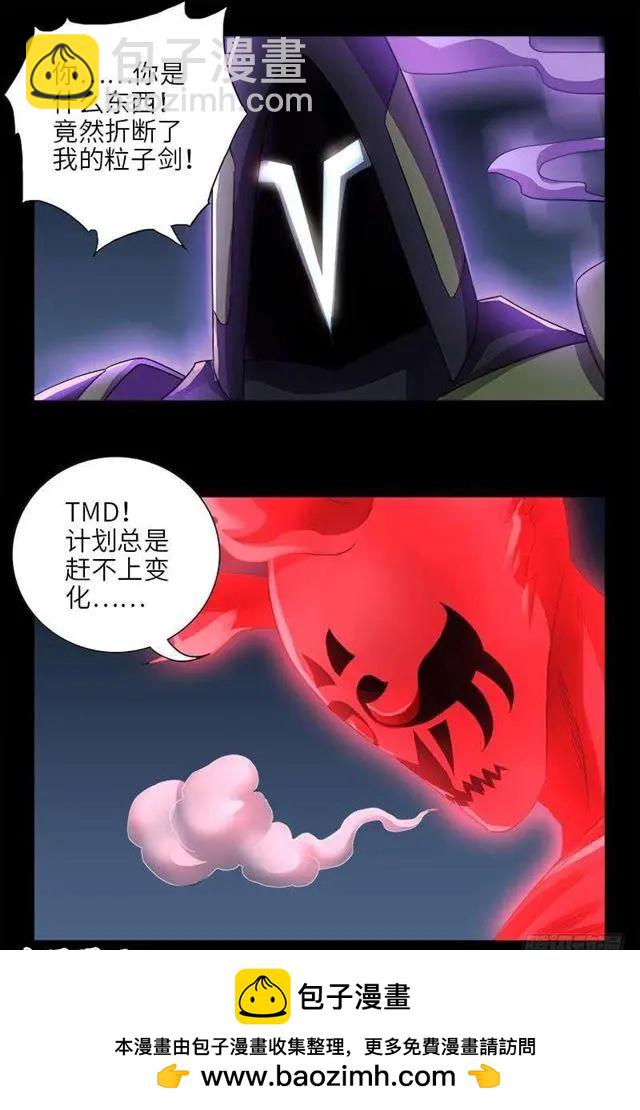 🍚血魔人 第451话 计划赶不上变化 第18页