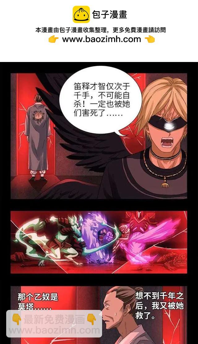 🍚血魔人 第451话 计划赶不上变化 第2页