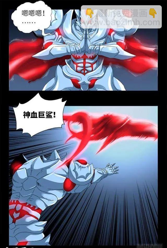 🍚血魔人 第451话 计划赶不上变化 第3页