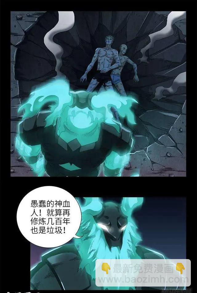 🍚血魔人 第451话 计划赶不上变化 第8页