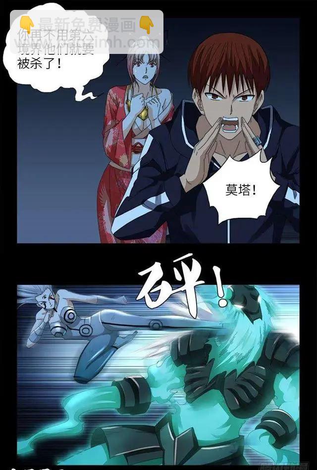 🍚血魔人 第451话 计划赶不上变化 第9页