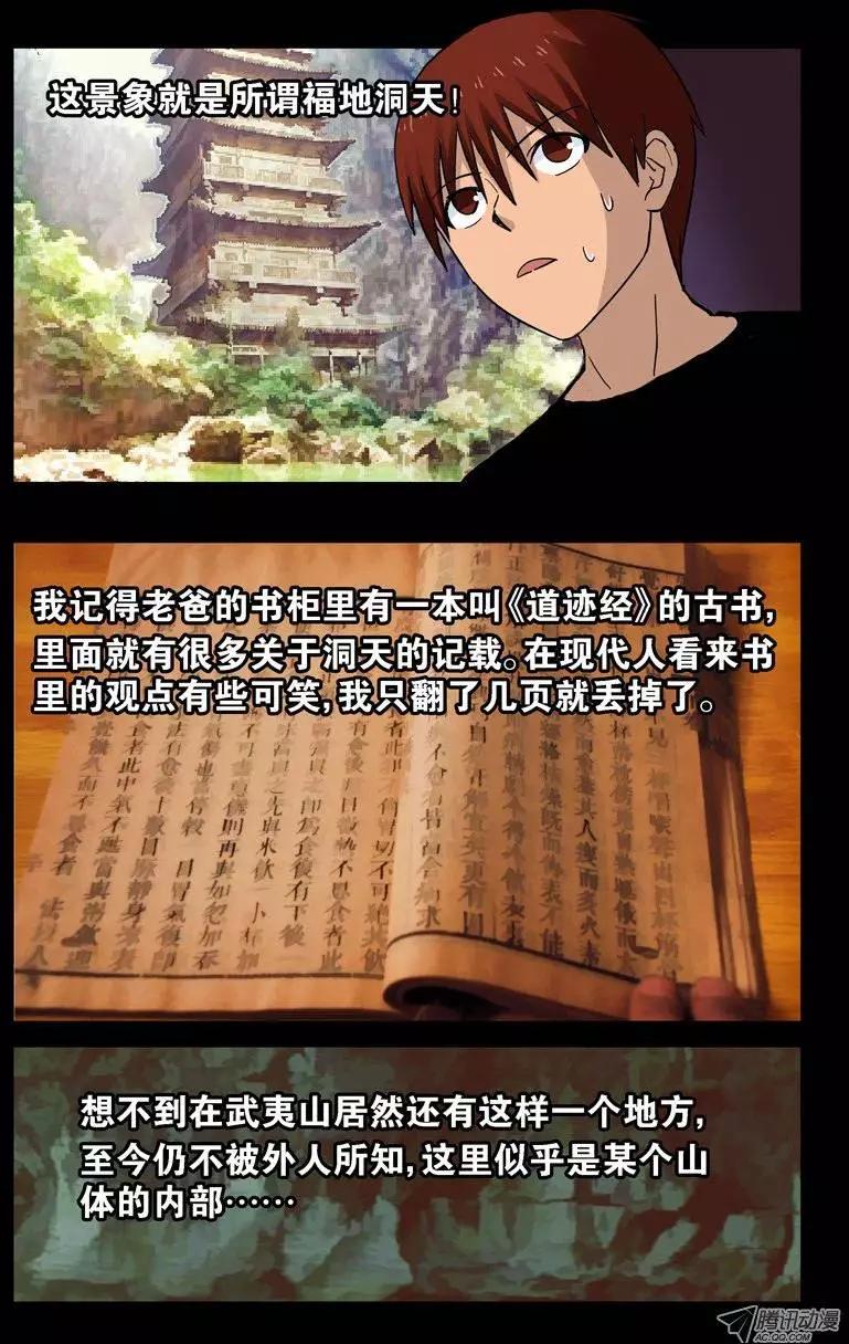 🍚血魔人 第45话 纯阳上人 第1页