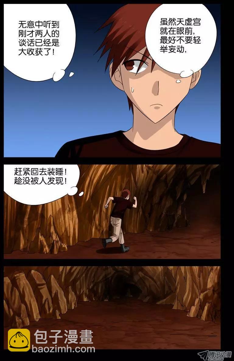 🍚血魔人 第45话 纯阳上人 第12页