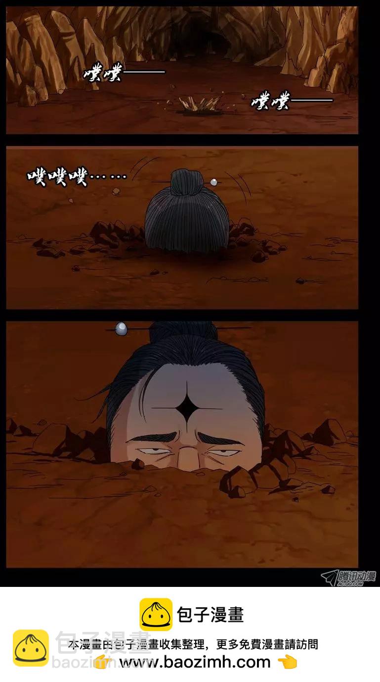 🍚血魔人 第45话 纯阳上人 第13页