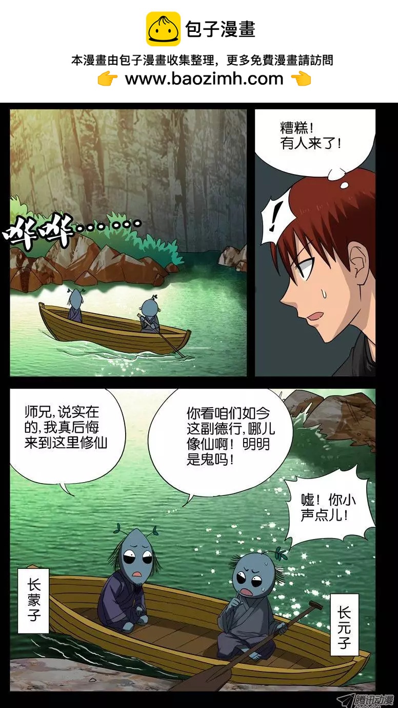 🍚血魔人 第45话 纯阳上人 第2页