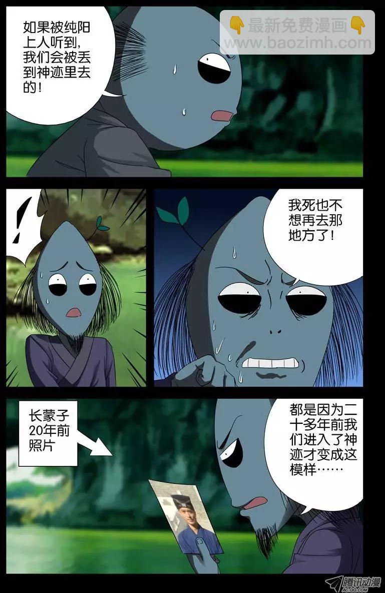 🍚血魔人 第45话 纯阳上人 第3页