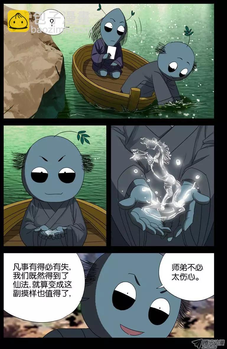 🍚血魔人 第45话 纯阳上人 第4页