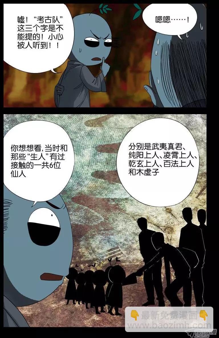 🍚血魔人 第45话 纯阳上人 第7页