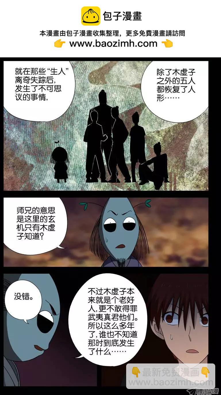 🍚血魔人 第45话 纯阳上人 第8页