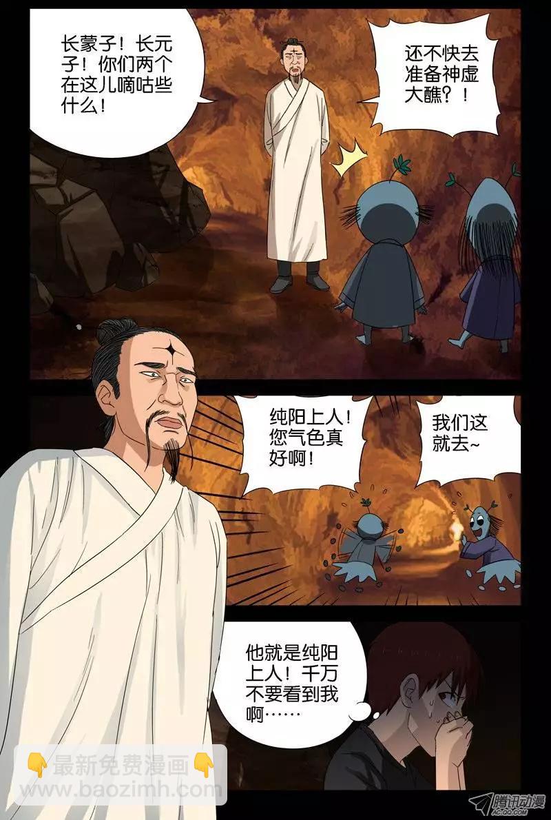 🍚血魔人 第45话 纯阳上人 第9页