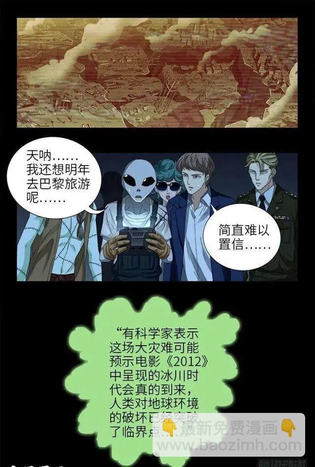 🍚血魔人 第453话 罗生必须死 第10页