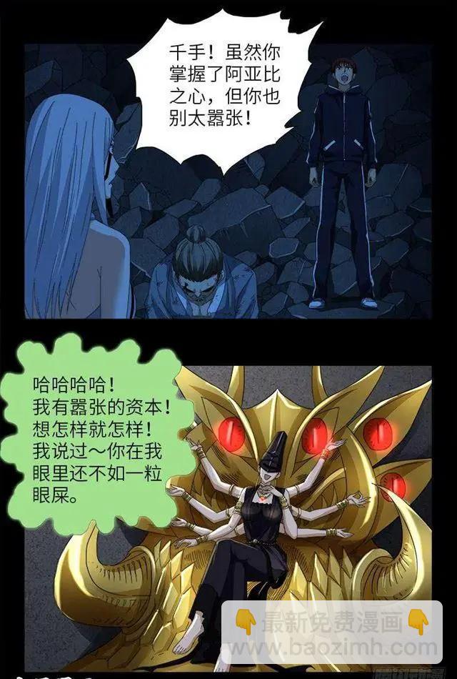 🍚血魔人 第453话 罗生必须死 第13页