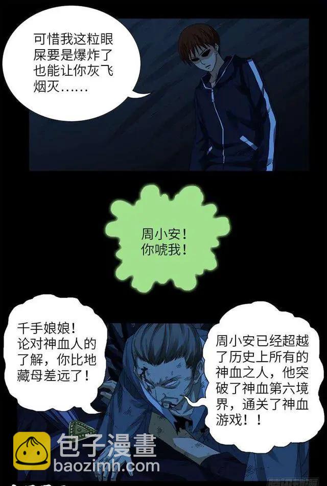 🍚血魔人 第453话 罗生必须死 第14页