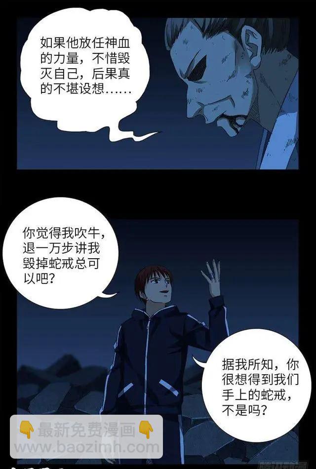 🍚血魔人 第453话 罗生必须死 第15页