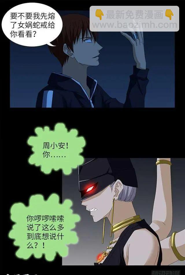 🍚血魔人 第453话 罗生必须死 第16页