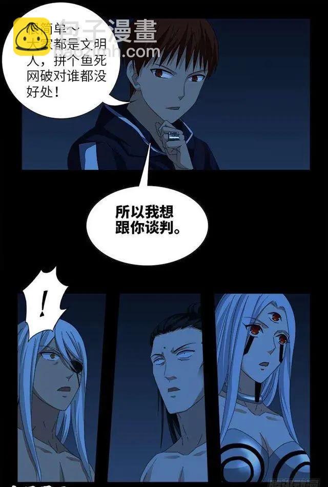 🍚血魔人 第453话 罗生必须死 第17页